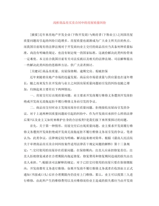 浅析商品房买卖合同中的房屋质量纠纷