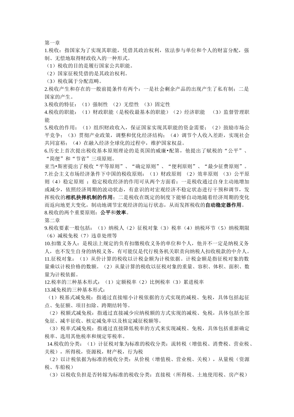国家税收6311899025_第1页