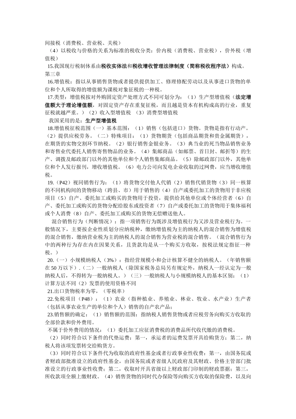 国家税收6311899025_第2页