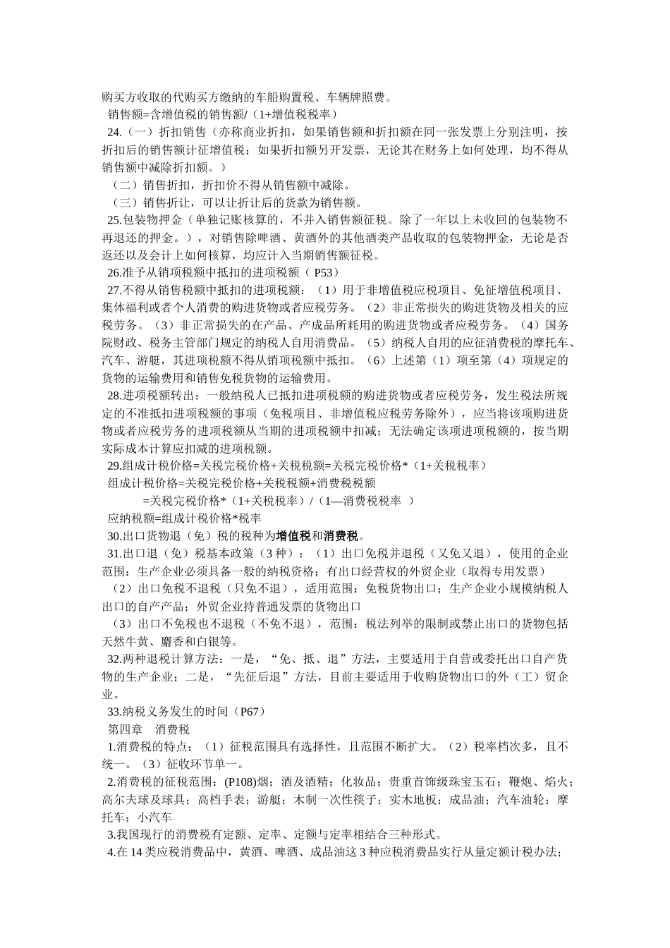 国家税收6311899025_第3页