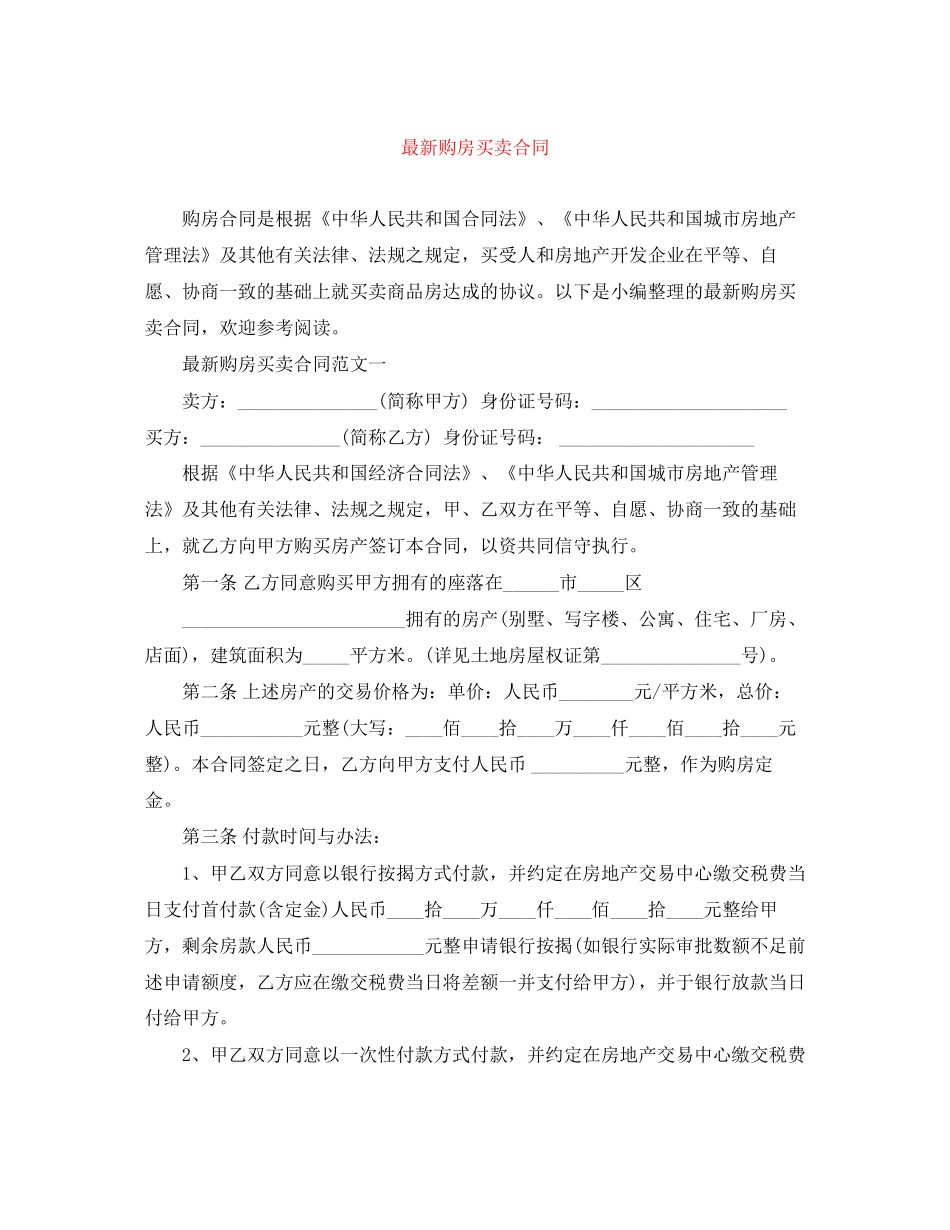 购房买卖合同_第1页