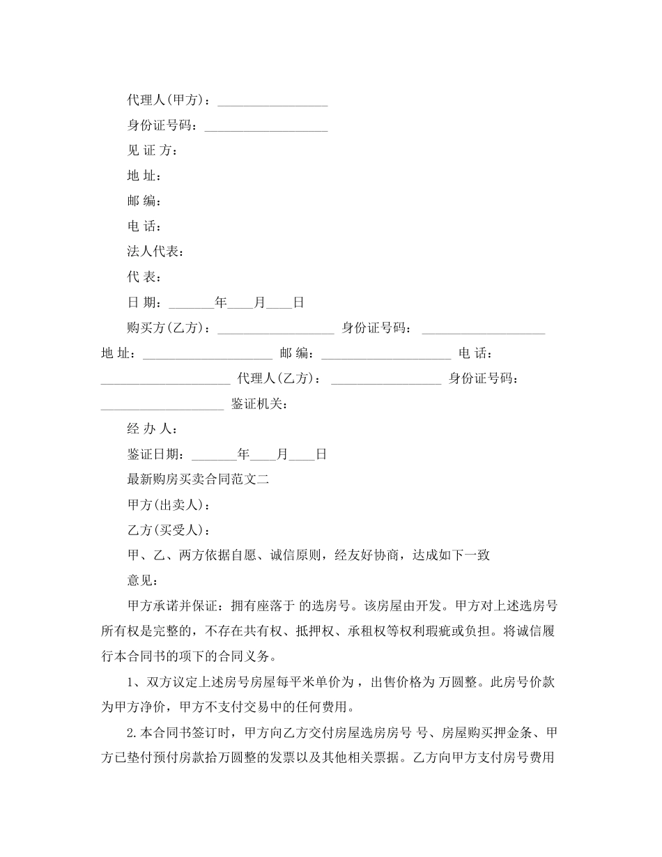 购房买卖合同_第3页