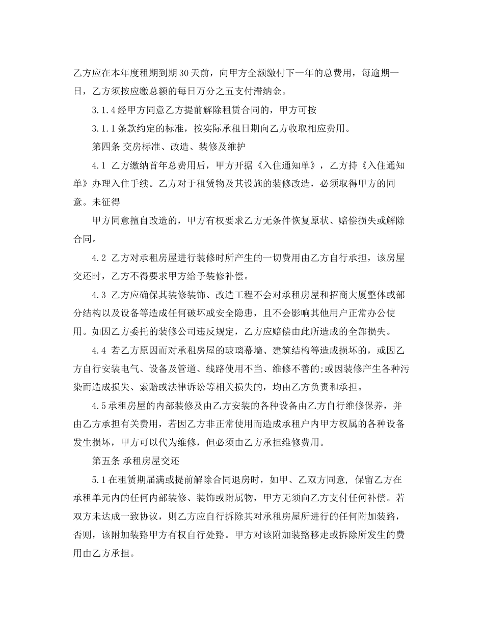 公司办公楼租赁合同样本_第2页