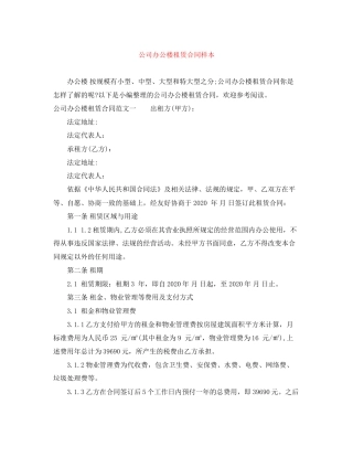 公司办公楼租赁合同样本