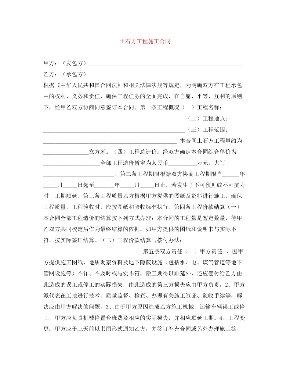 土石方工程施工合同_第1页