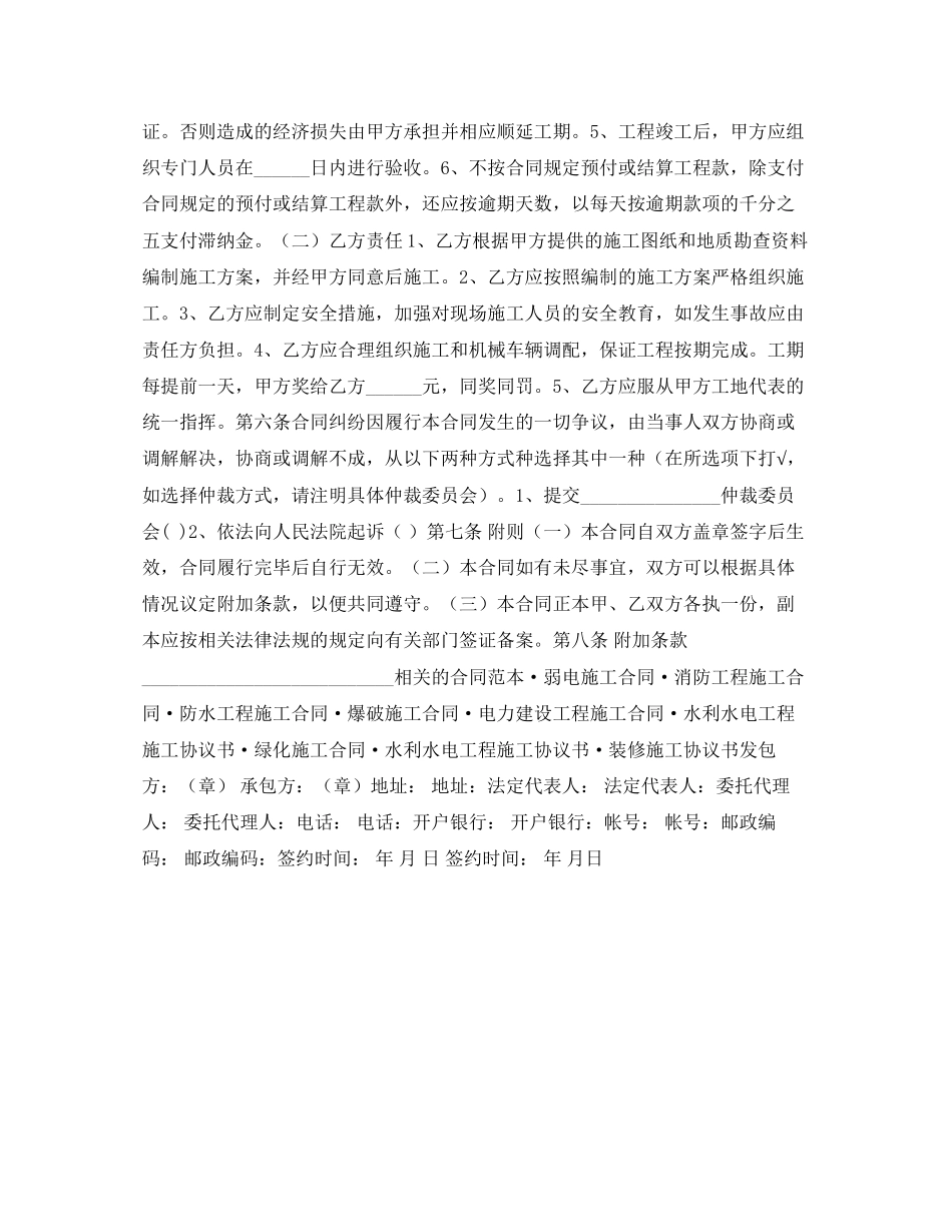 土石方工程施工合同_第2页