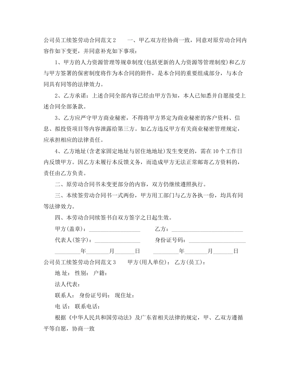 公司员工续签劳动合同范本_第2页