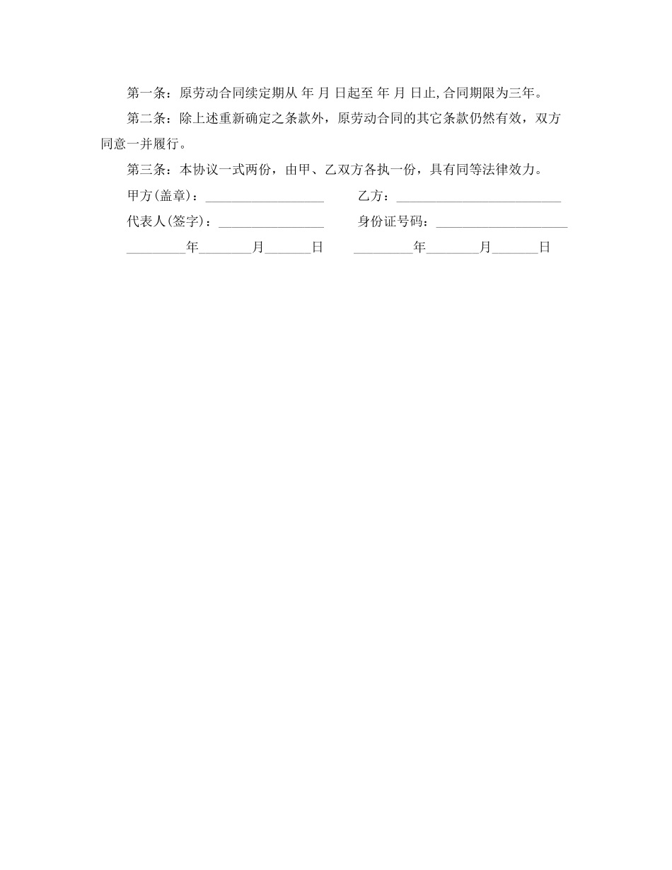 公司员工续签劳动合同范本_第3页
