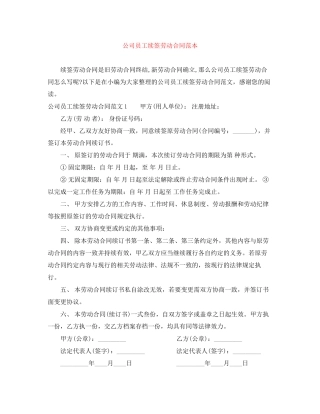 公司员工续签劳动合同范本