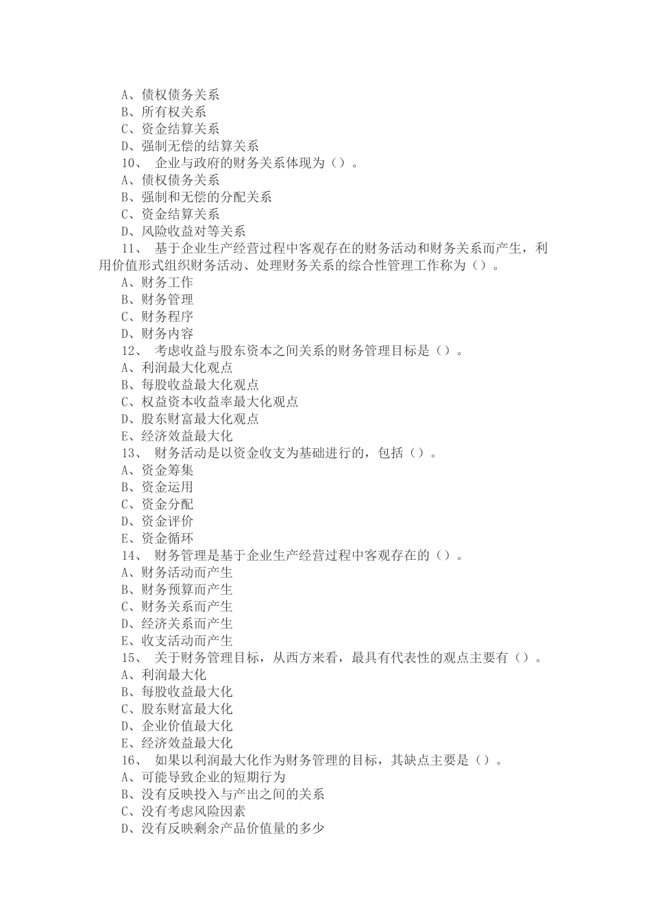财务管理概述_第2页