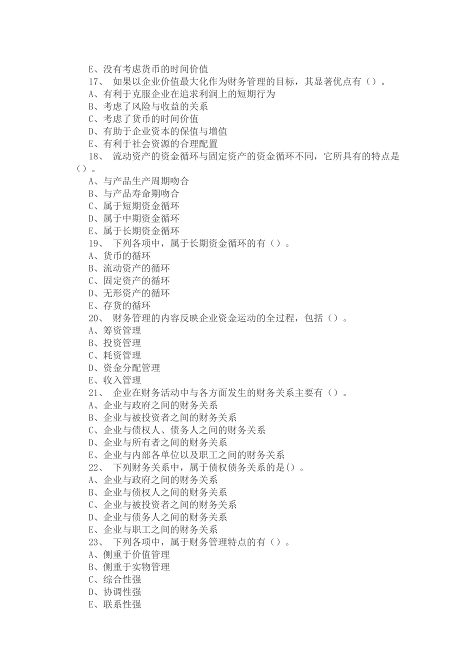 财务管理概述_第3页