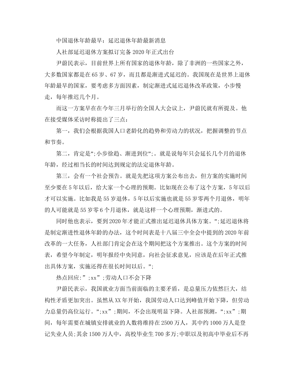 中国延迟退休劳动合同解除_第3页