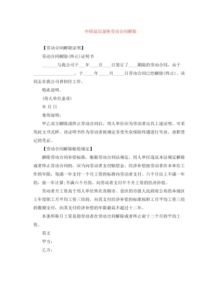 中国延迟退休劳动合同解除