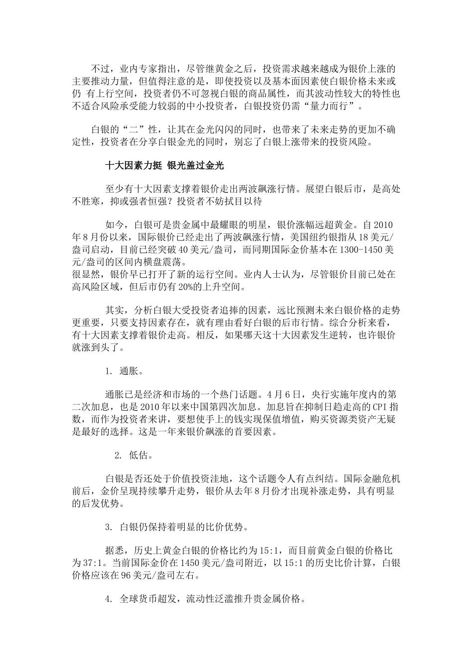 白银也疯狂登上31年记录高点 多种投资方式一览_第3页