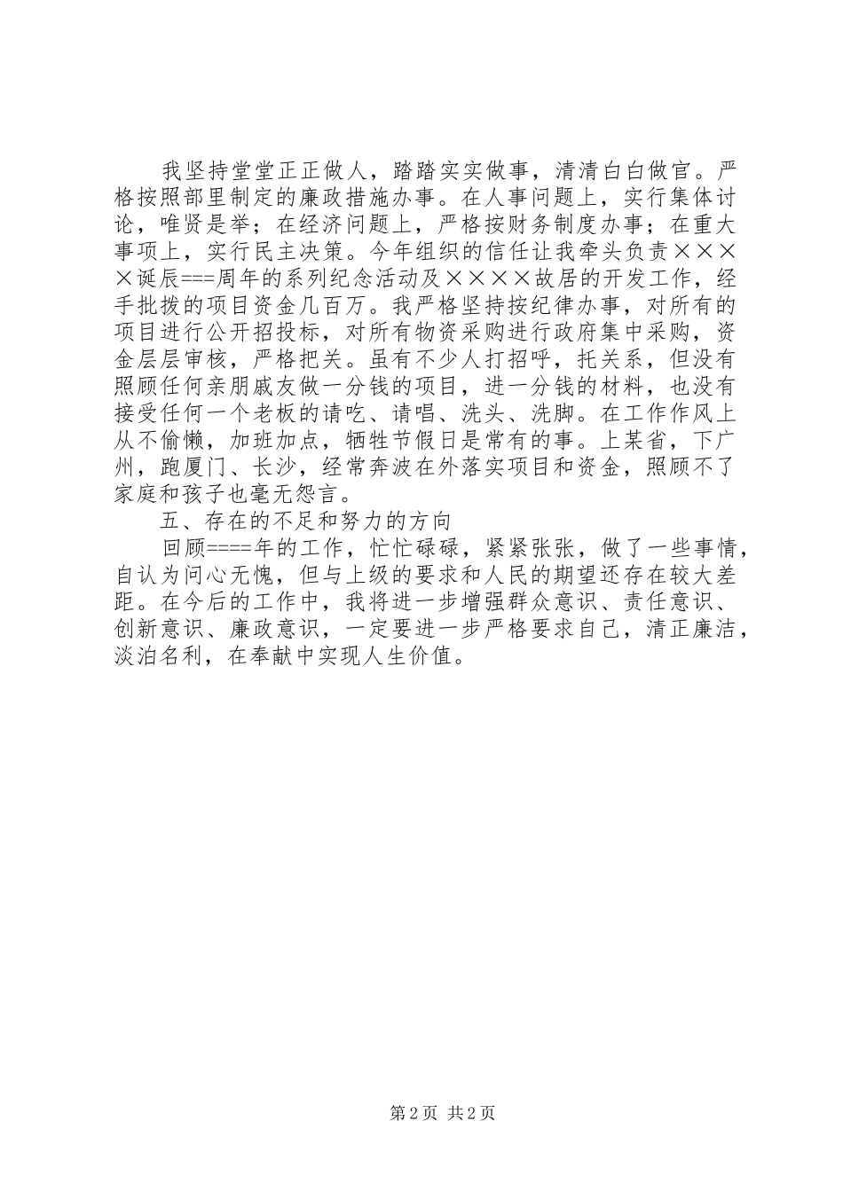 宣传部长个人工作总结_第2页