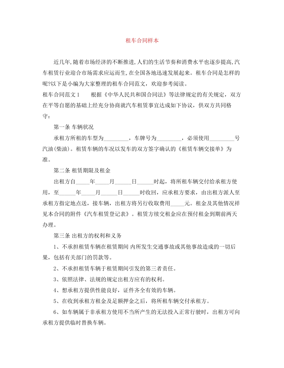 租车合同样本_第1页