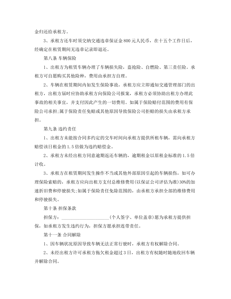 租车合同样本_第3页