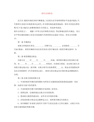 租车合同样本