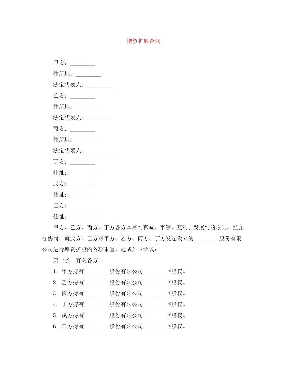 增资扩股合同_第1页