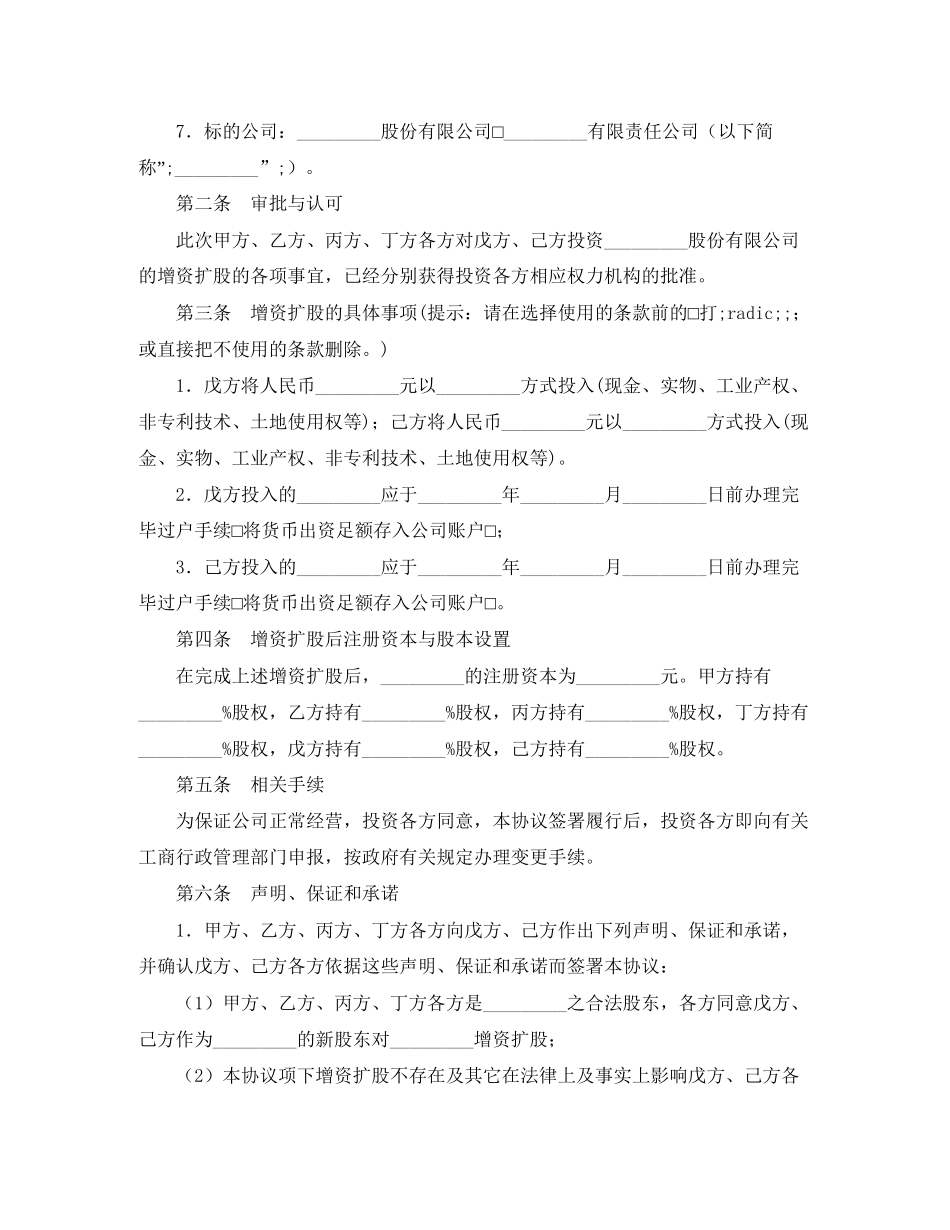 增资扩股合同_第2页