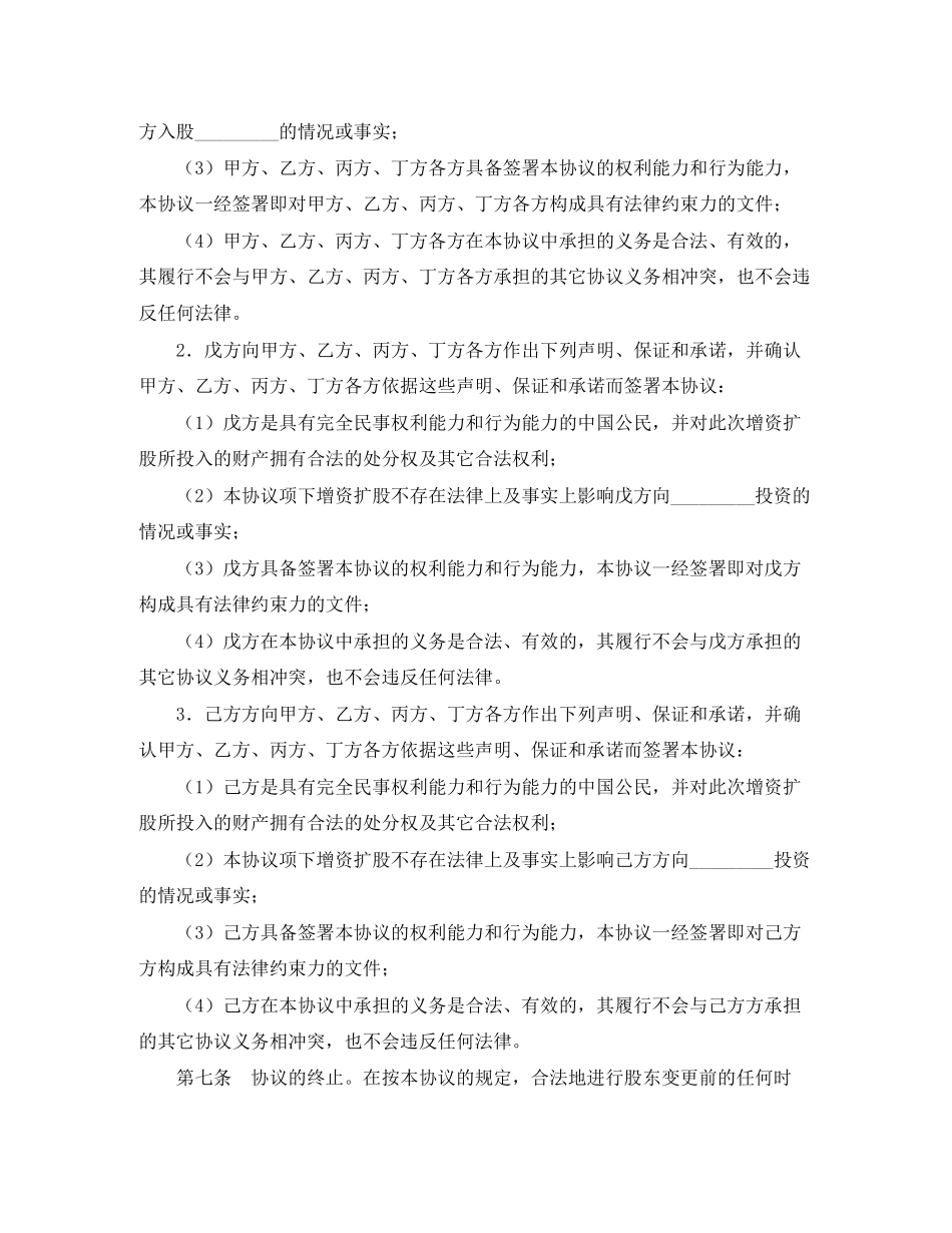 增资扩股合同_第3页