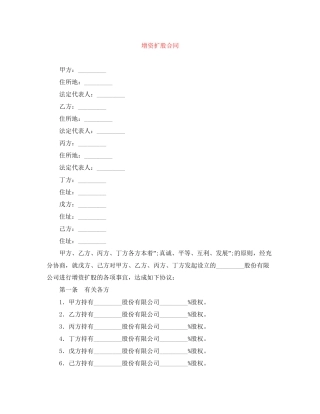 增资扩股合同