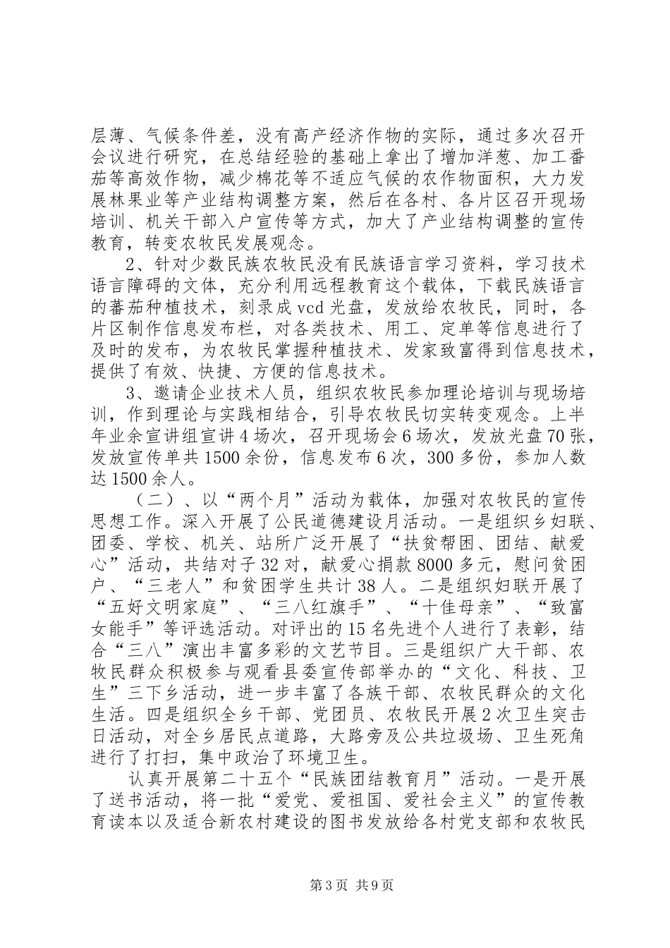 宣传思想及精神文明建设工作半年总结_第3页