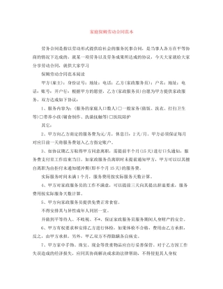 家庭保姆劳动合同范本