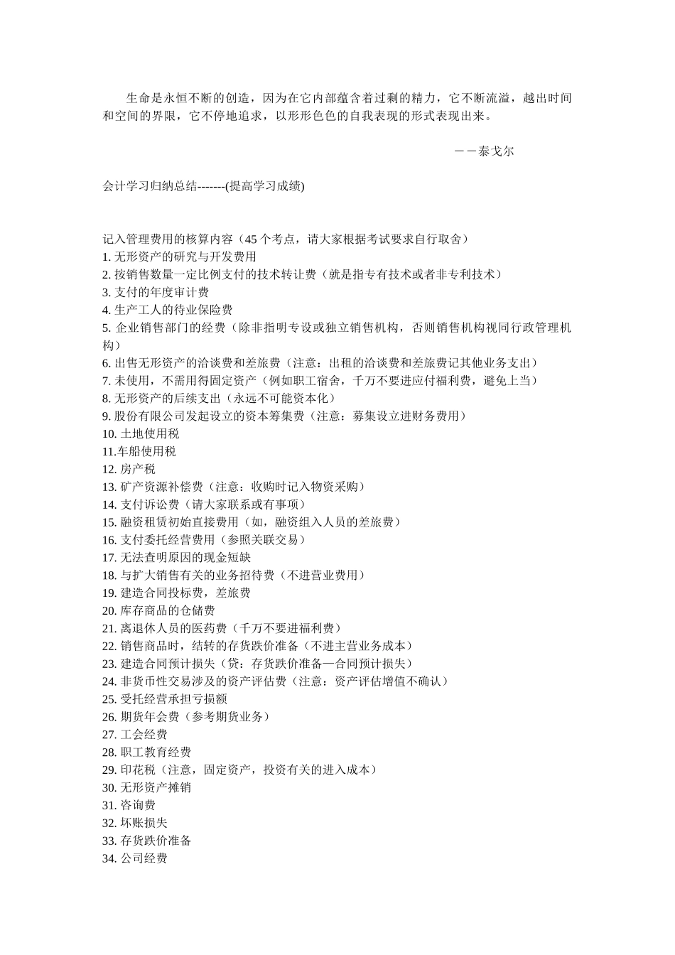 Nqescy会计学知识点归纳_第1页