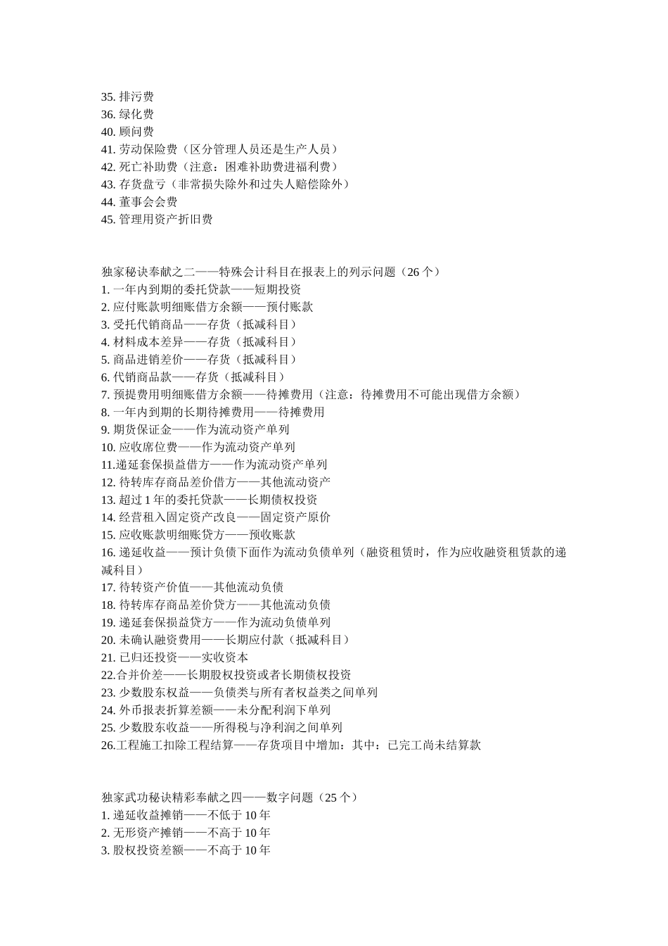 Nqescy会计学知识点归纳_第2页