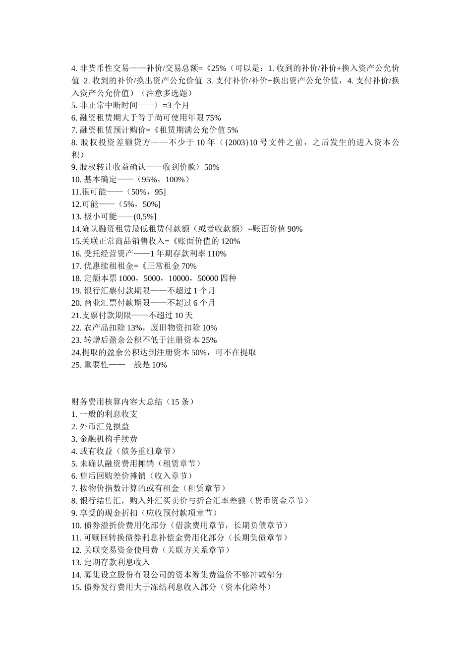 Nqescy会计学知识点归纳_第3页