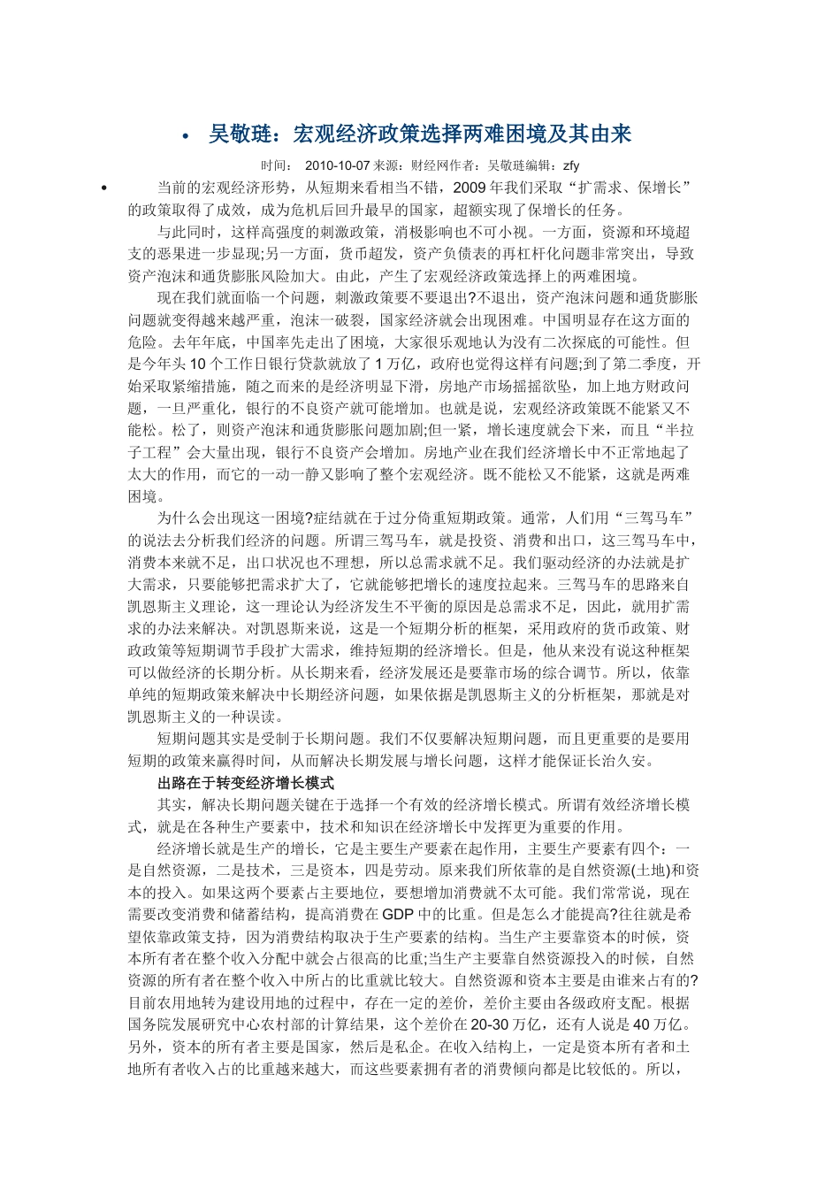 宏观经济政策选择两难困境及其由来_第1页