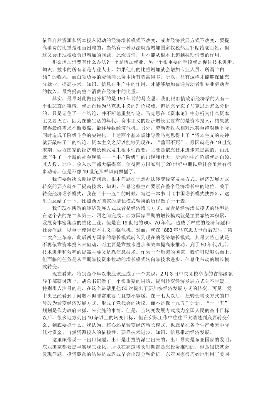 宏观经济政策选择两难困境及其由来_第2页