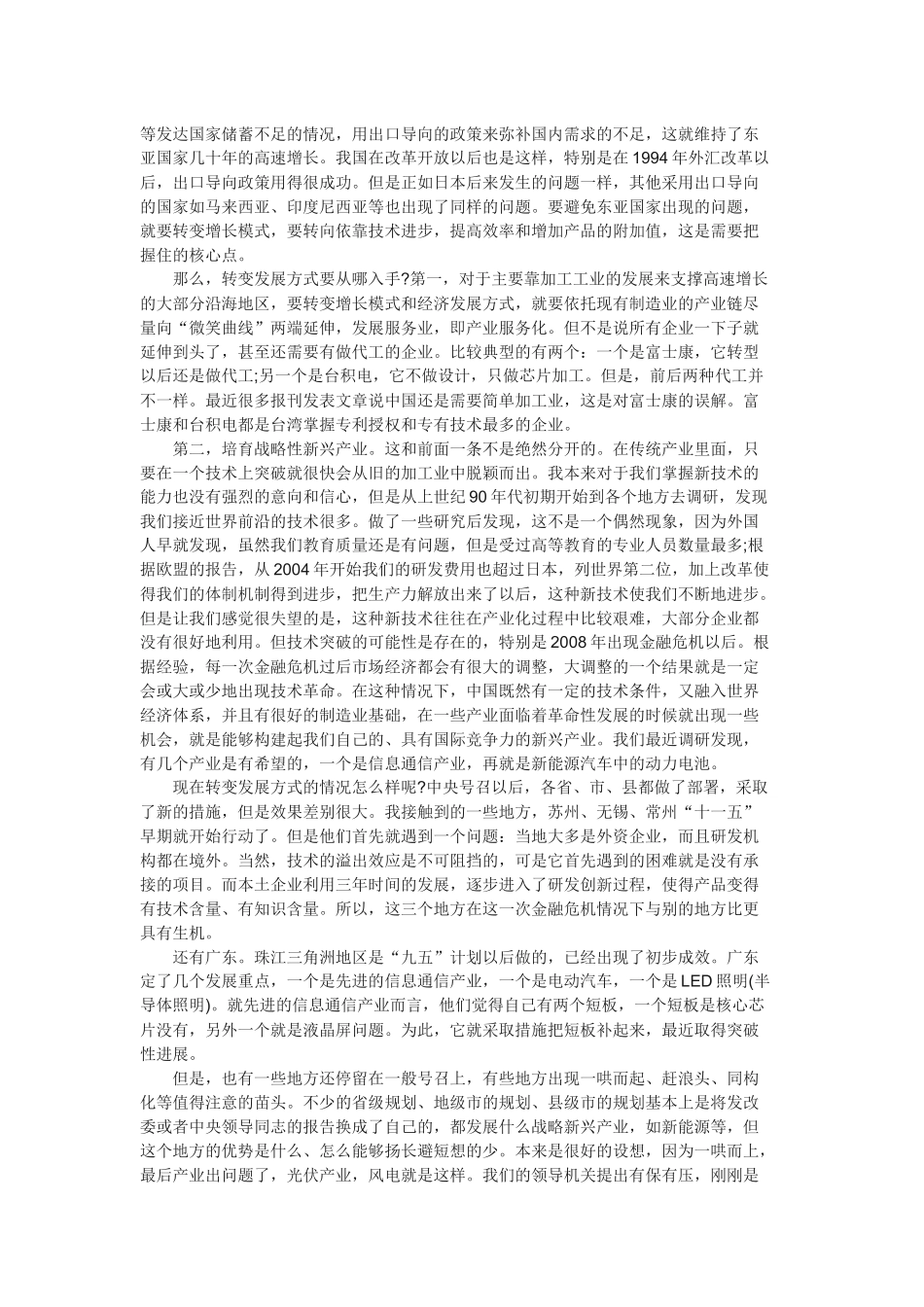 宏观经济政策选择两难困境及其由来_第3页