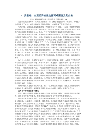 宏观经济政策选择两难困境及其由来