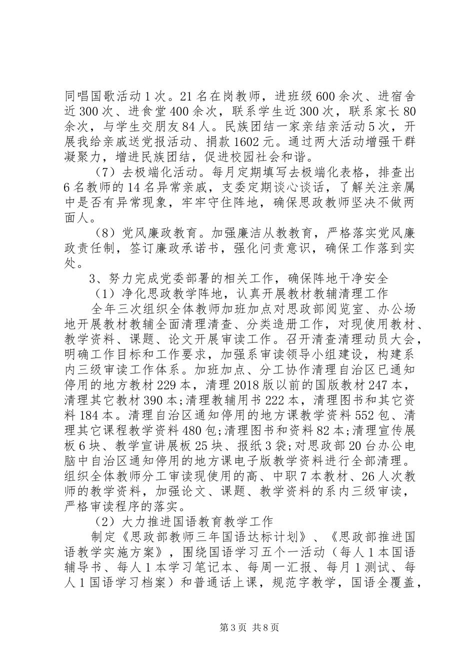 思政部工作总结_第3页