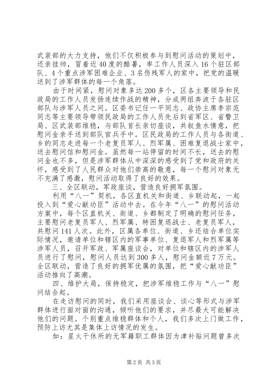 双拥工作总结的范文_第2页