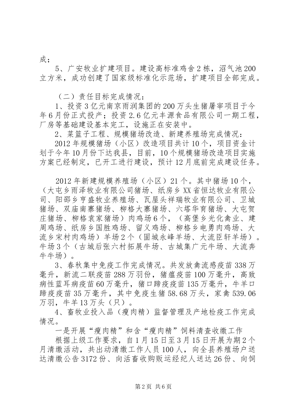 县畜牧工作总结报告_第2页