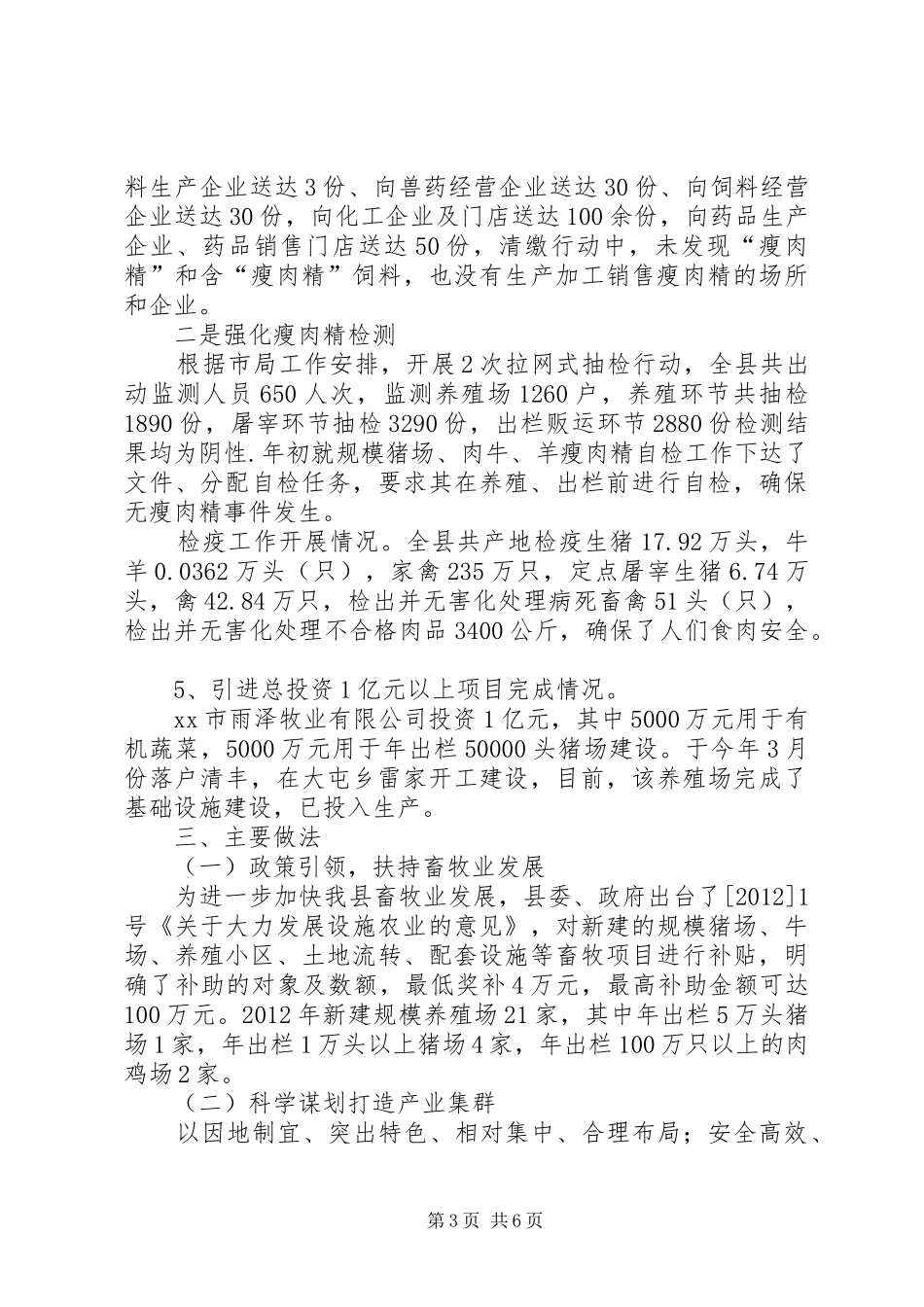 县畜牧工作总结报告_第3页