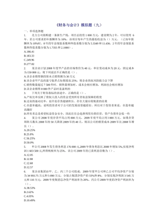 《财务与会计》模拟题(九)