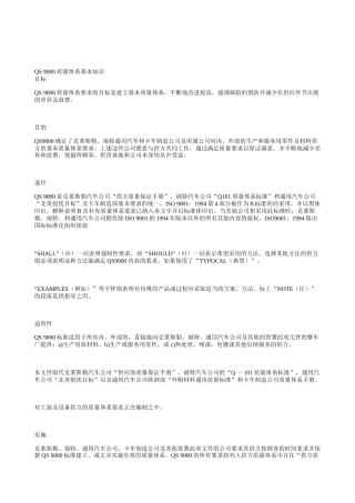 QS 9000质量体系基本知识
