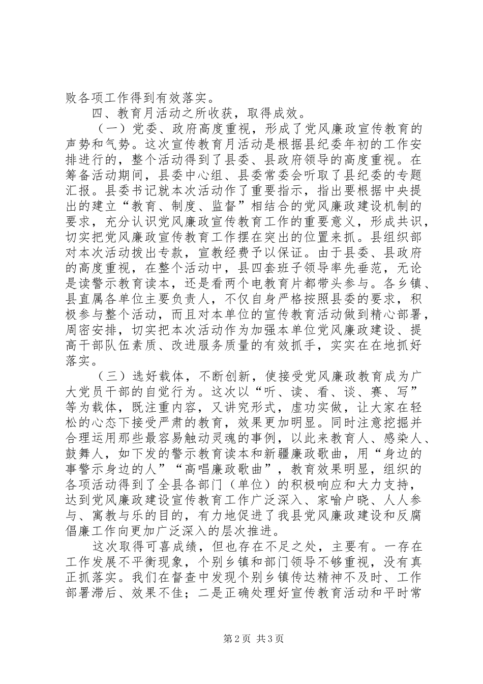 县第八个党风廉政宣传教育月活动总结_第2页