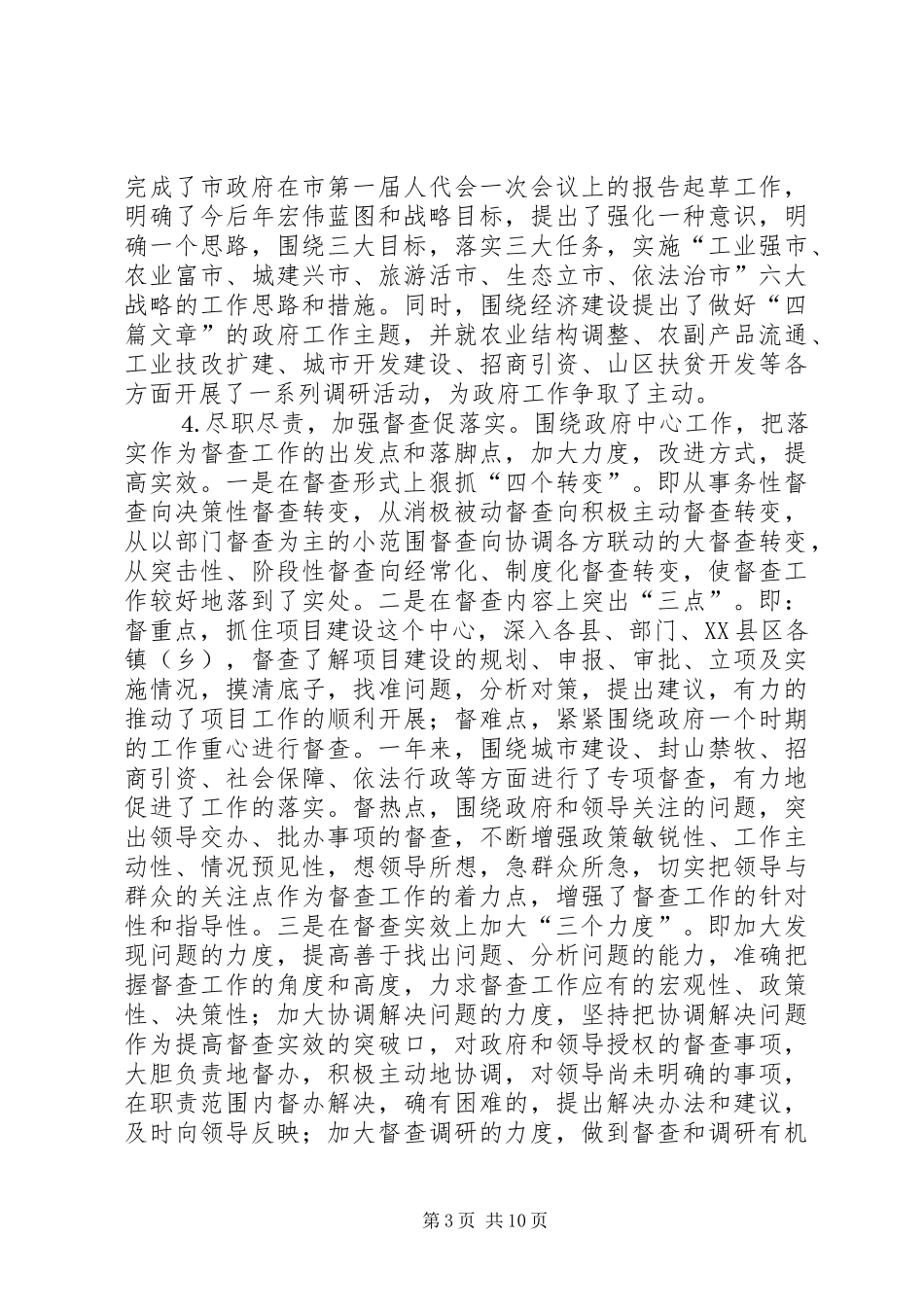 县市政府办公室××年工作总结及××年工作思路_第3页