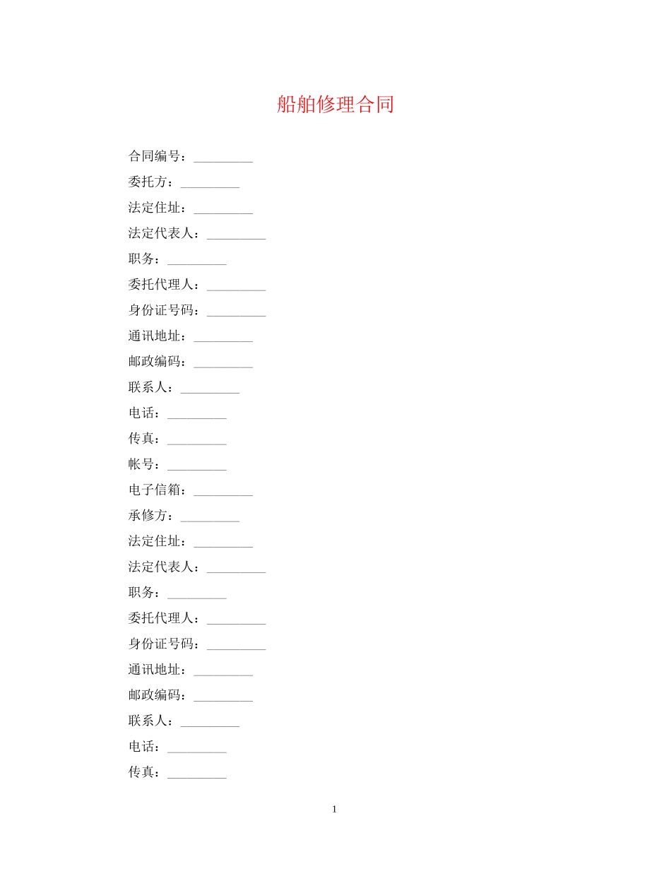 船舶修理合同_第1页