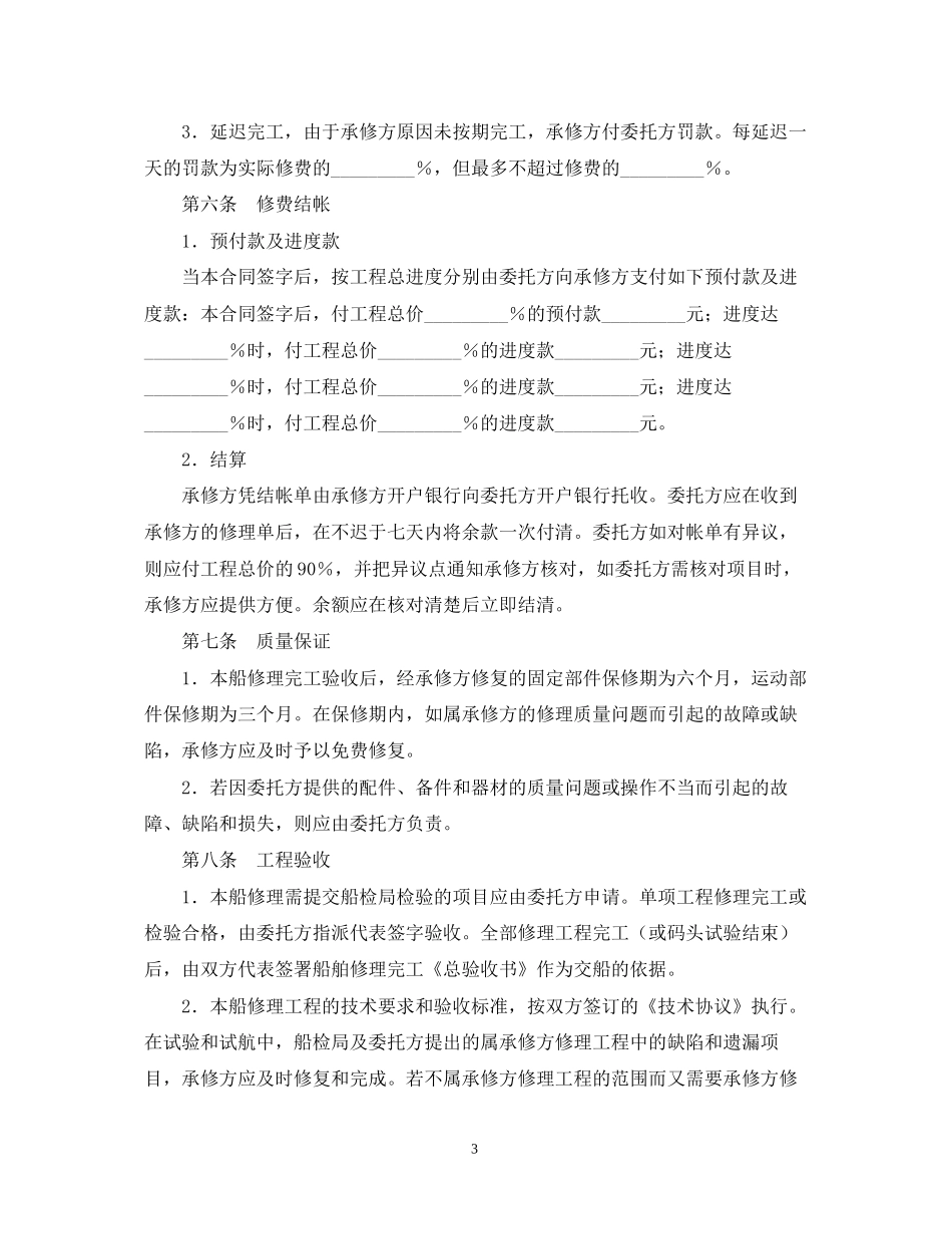 船舶修理合同_第3页