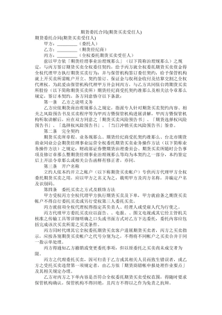 期货委托合同期货交易受任人)