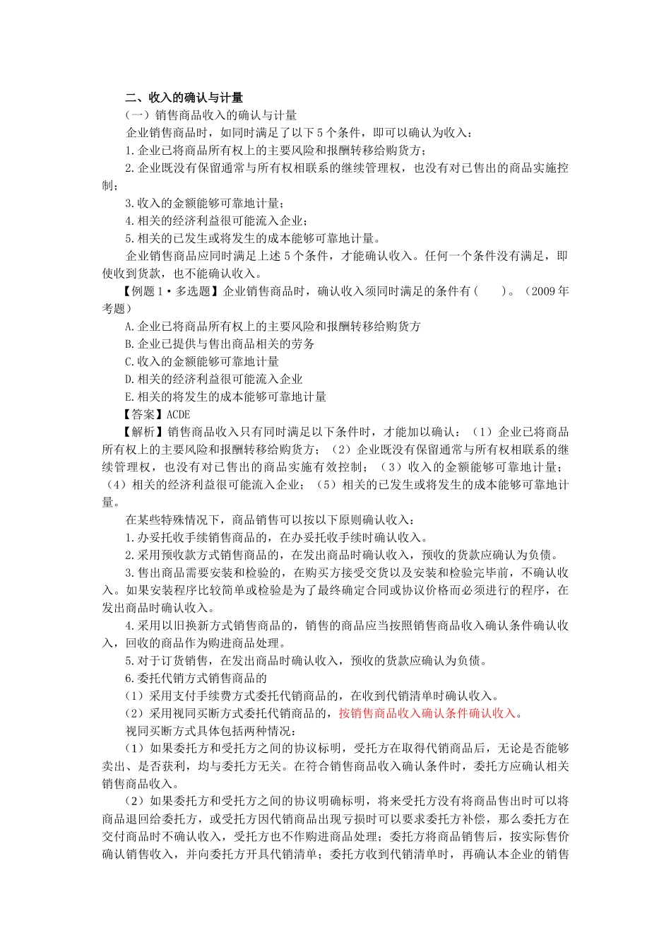 第十五章收入、成本费用和利润(完整版)_第3页