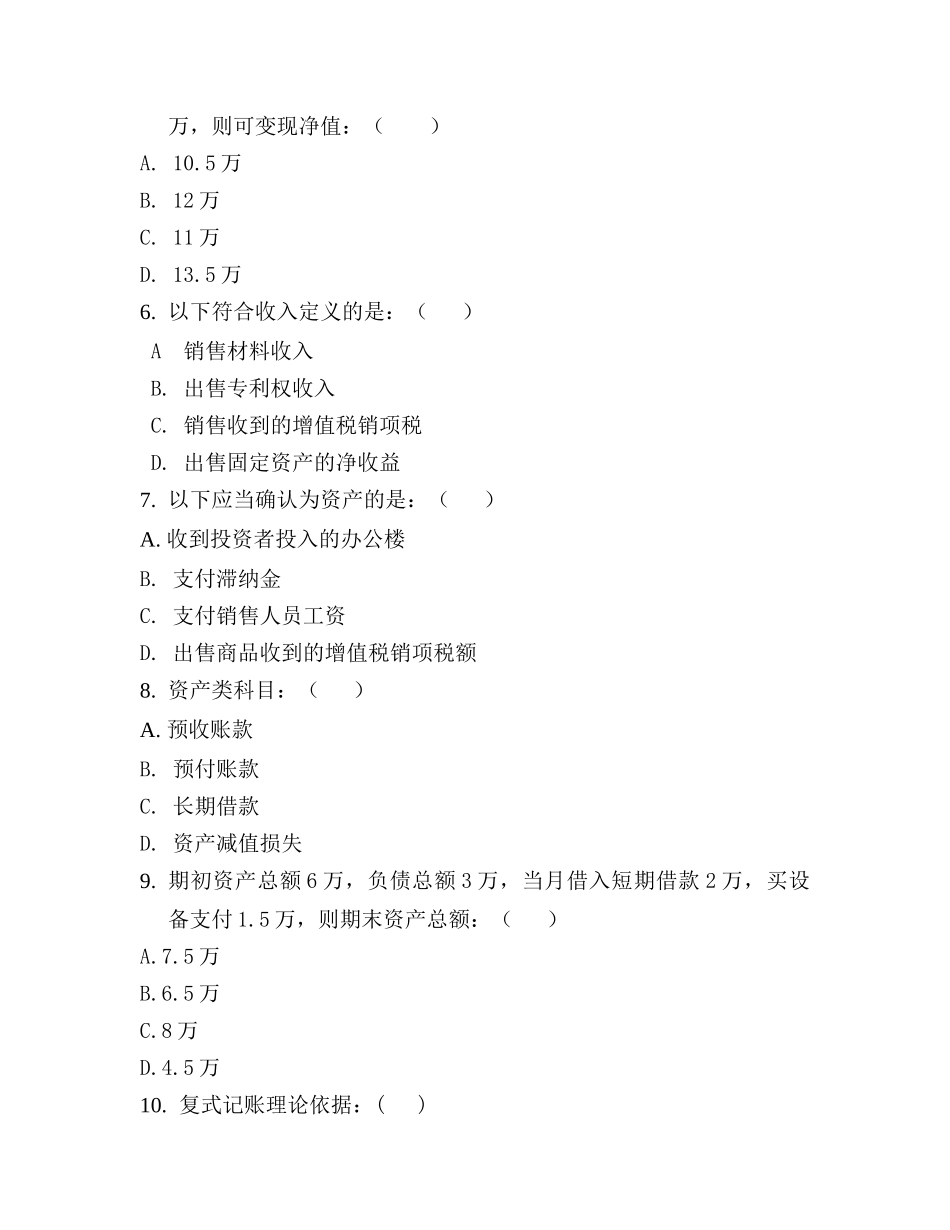 XXXX会计基础题目_第2页