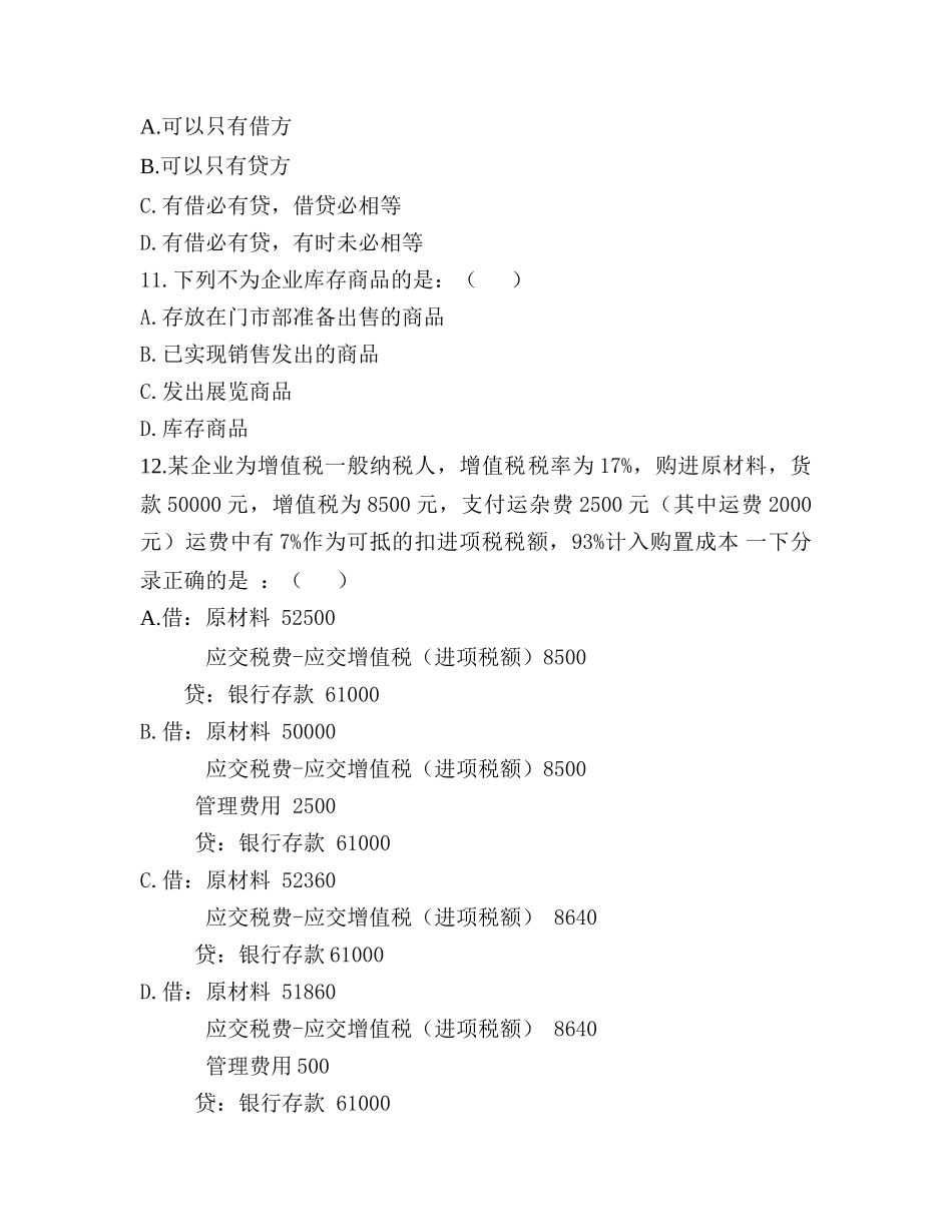 XXXX会计基础题目_第3页