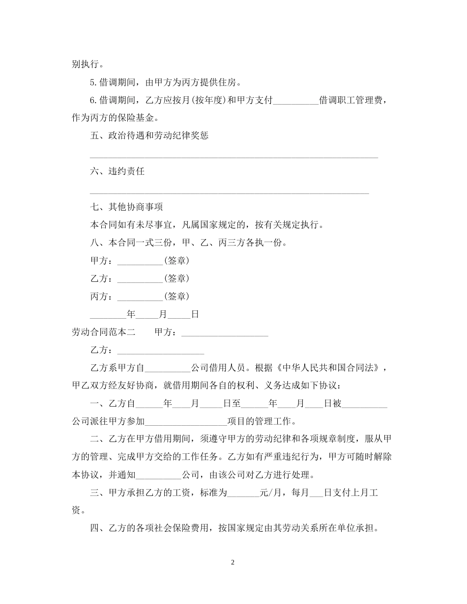 有关借用人员劳动合同范本_第2页